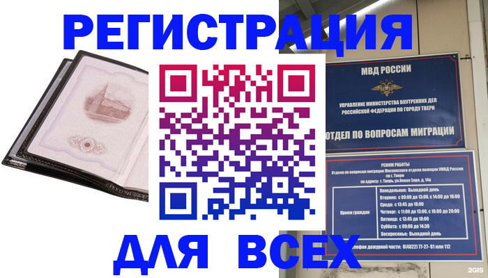 прописка в Великих Луках